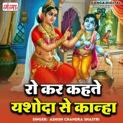 Ro Kar Kahte Yashoda Se Kanha